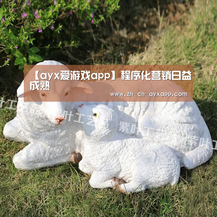 ayx爱游戏app