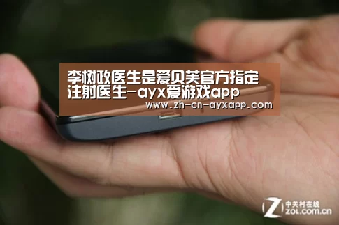李树政医生是爱贝芙官方指定注射医生-ayx爱游戏app(图1) ayx爱游戏app