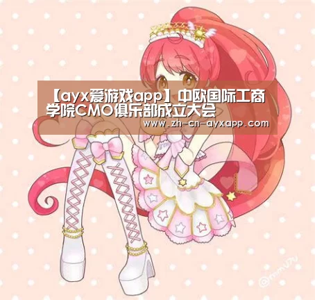 ayx爱游戏app