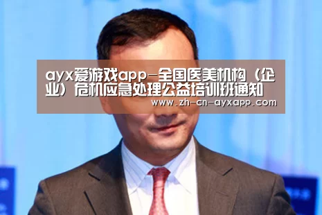 ayx爱游戏app
