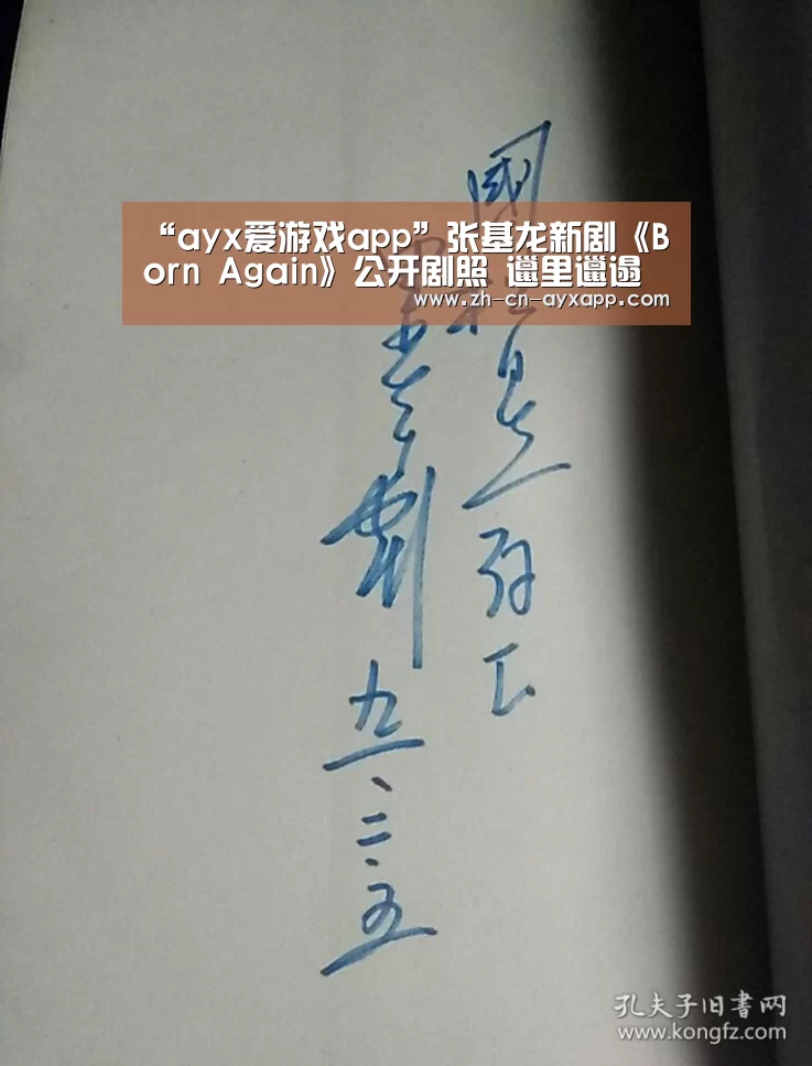 ayx爱游戏app