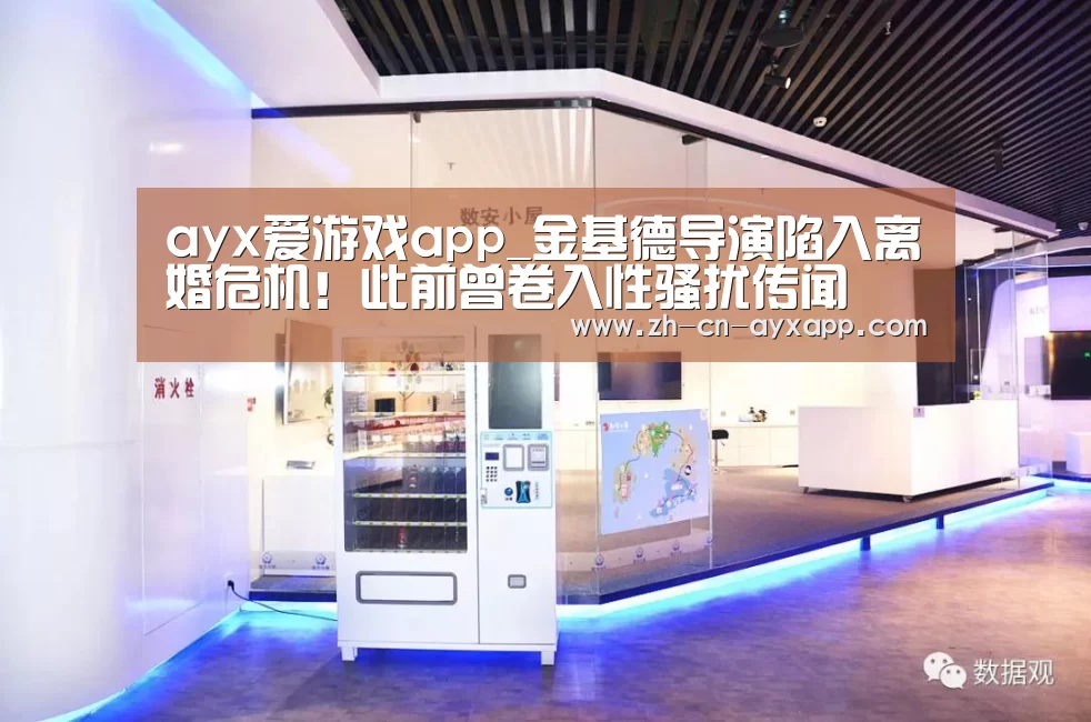 ayx爱游戏app