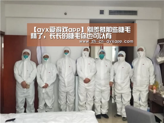 ayx爱游戏app