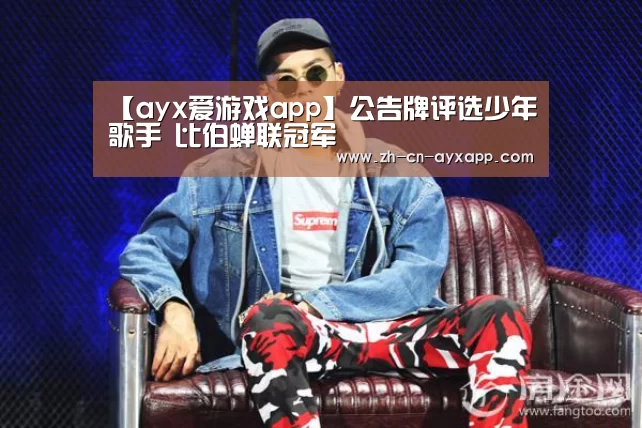 ayx爱游戏app