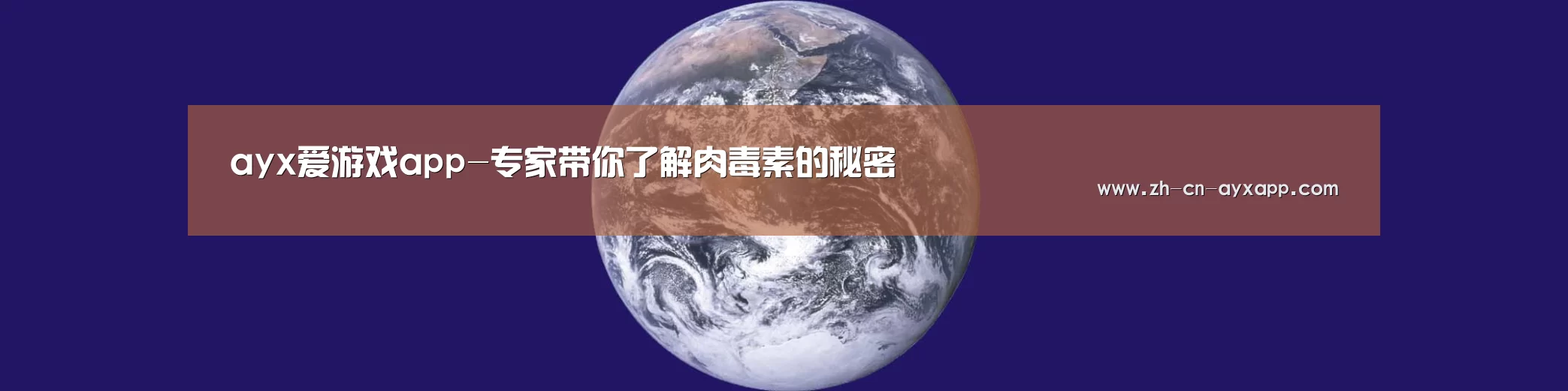 ayx爱游戏app-专家带你了解肉毒素的秘密(图2) ayx爱游戏app