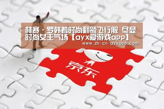 ayx爱游戏app