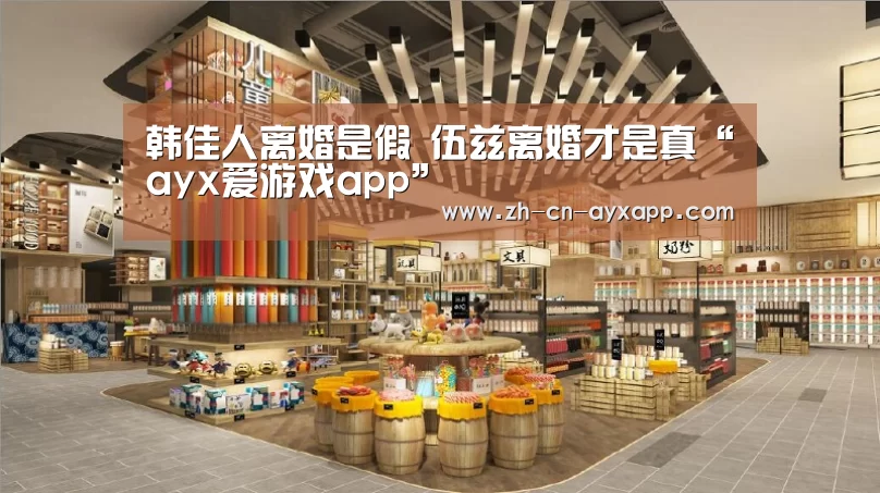 韩佳人离婚是假 伍兹离婚才是真“ayx爱游戏app”(图1) ayx爱游戏app