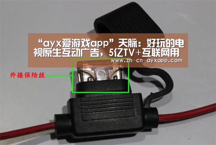 ayx爱游戏app