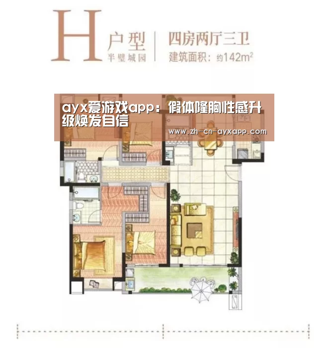 ayx爱游戏app:假体隆胸性感升级焕发自信(图1) ayx爱游戏app