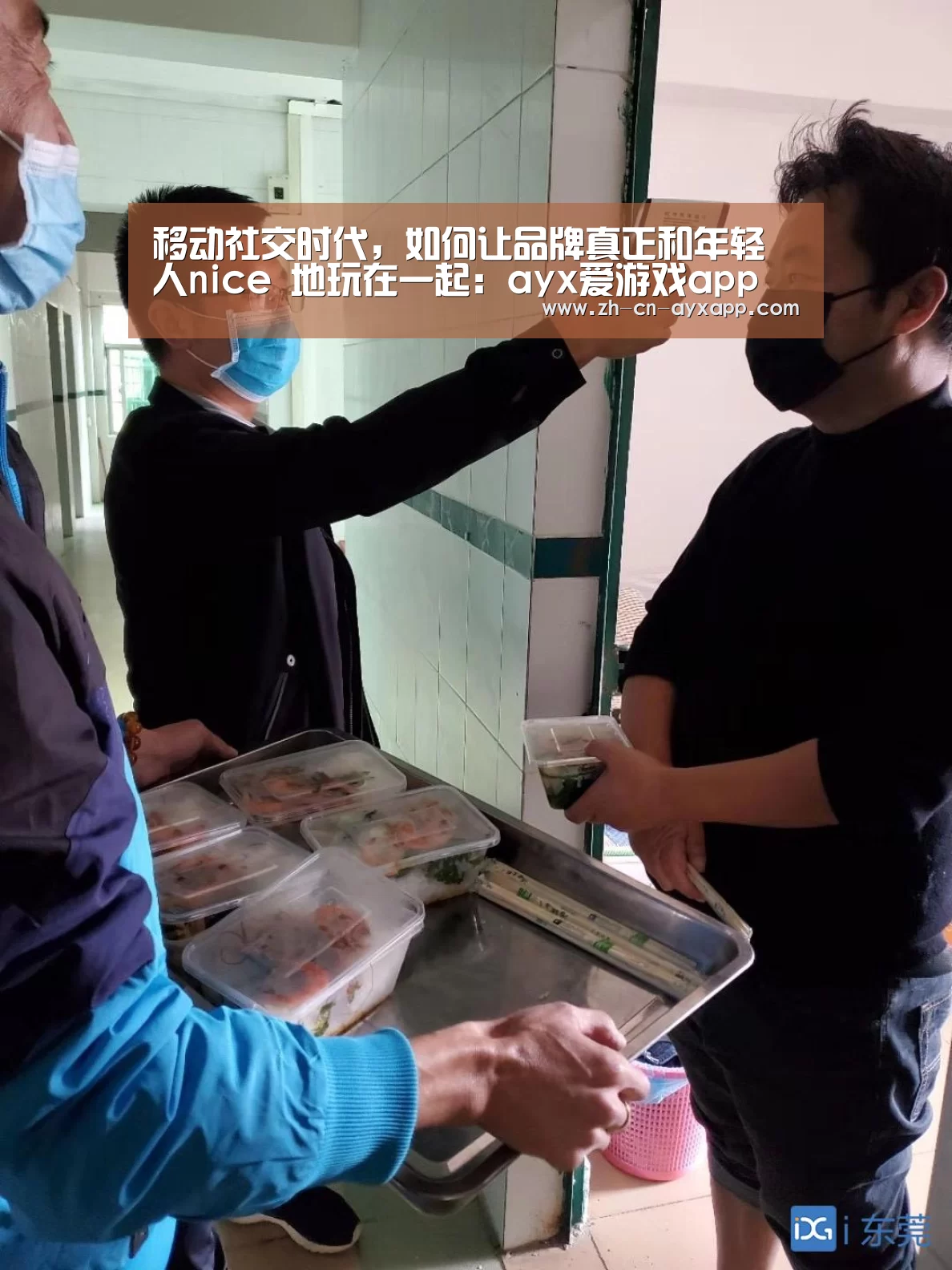 移动社交时代,如何让品牌真正和年轻人nice 地玩在一起:ayx爱游戏app(图2) ayx爱游戏app